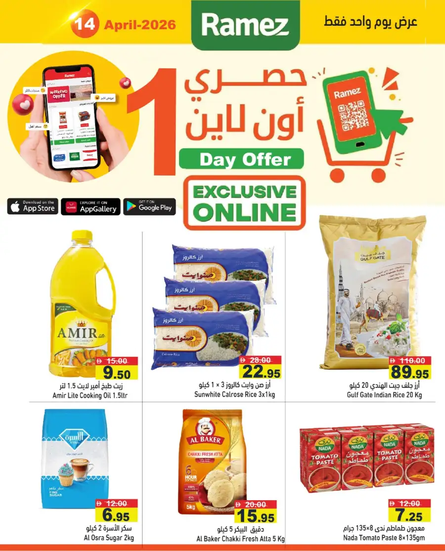 Ramez Hypermarket UAE Exclusive Online 1-Day Offer | Ends Tuesday